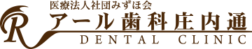 アール歯科庄内通